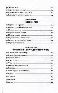 Быть, а не стыдиться: Если стыд управляет вашей жизнью...