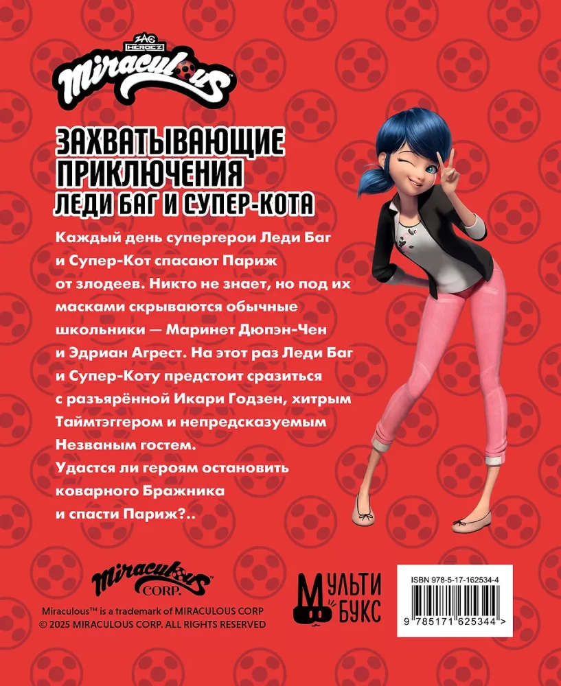 Захватывающие приключения Леди Баг и Супер-Кота (Икари Годзен, Таймтэггер, Незваный гость)