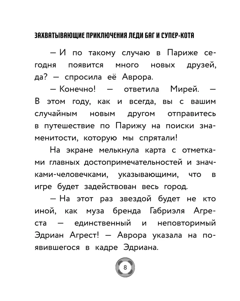 Захватывающие приключения Леди Баг и Супер-Кота (Икари Годзен, Таймтэггер, Незваный гость)