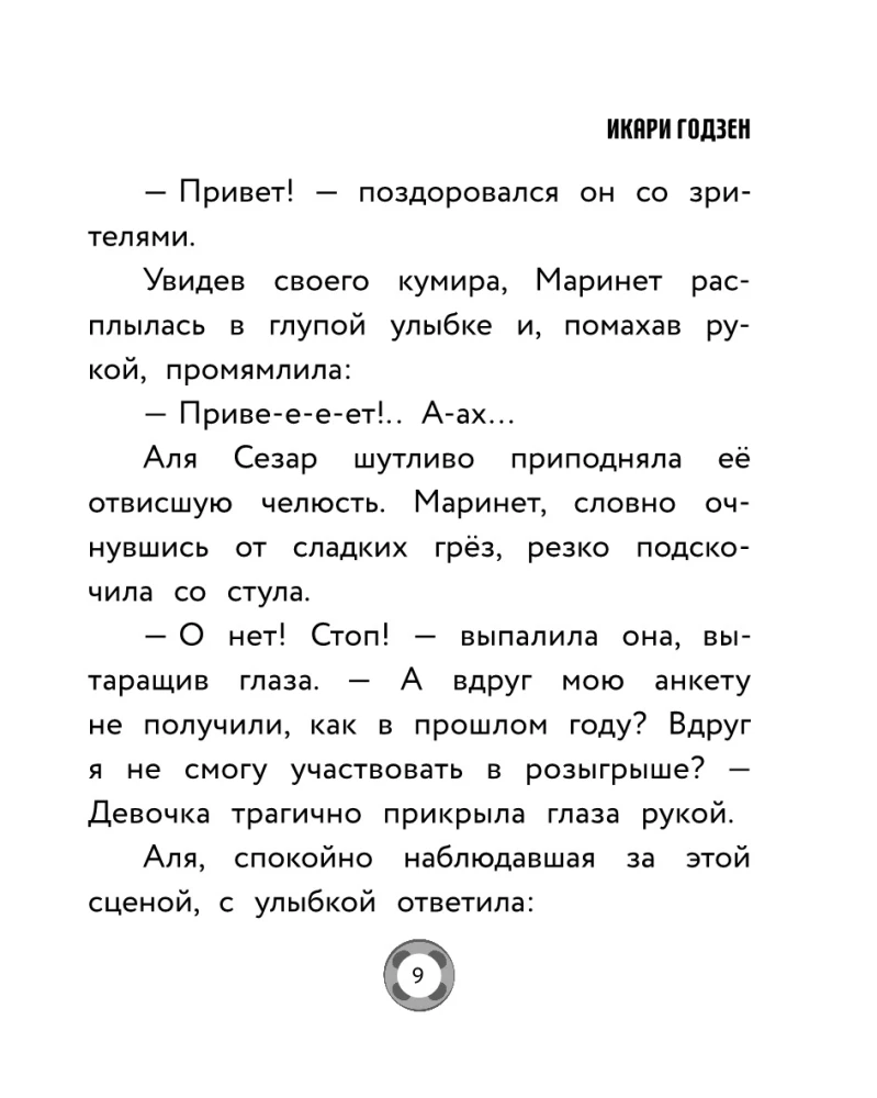 Захватывающие приключения Леди Баг и Супер-Кота (Икари Годзен, Таймтэггер, Незваный гость)
