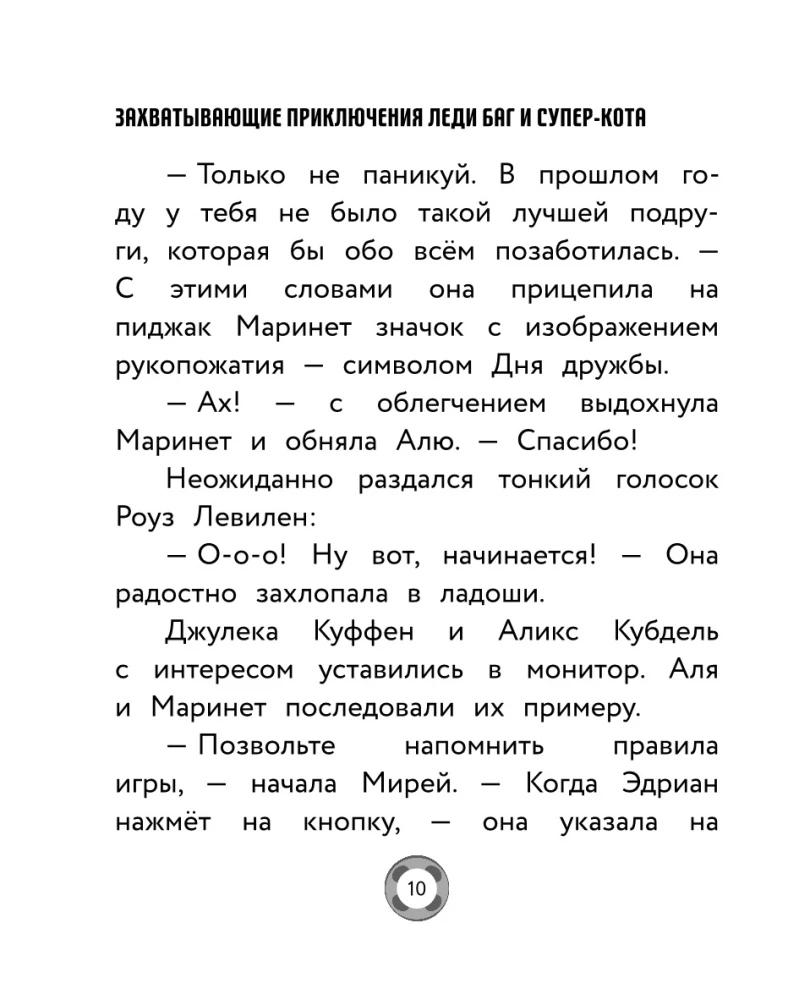 Захватывающие приключения Леди Баг и Супер-Кота (Икари Годзен, Таймтэггер, Незваный гость)