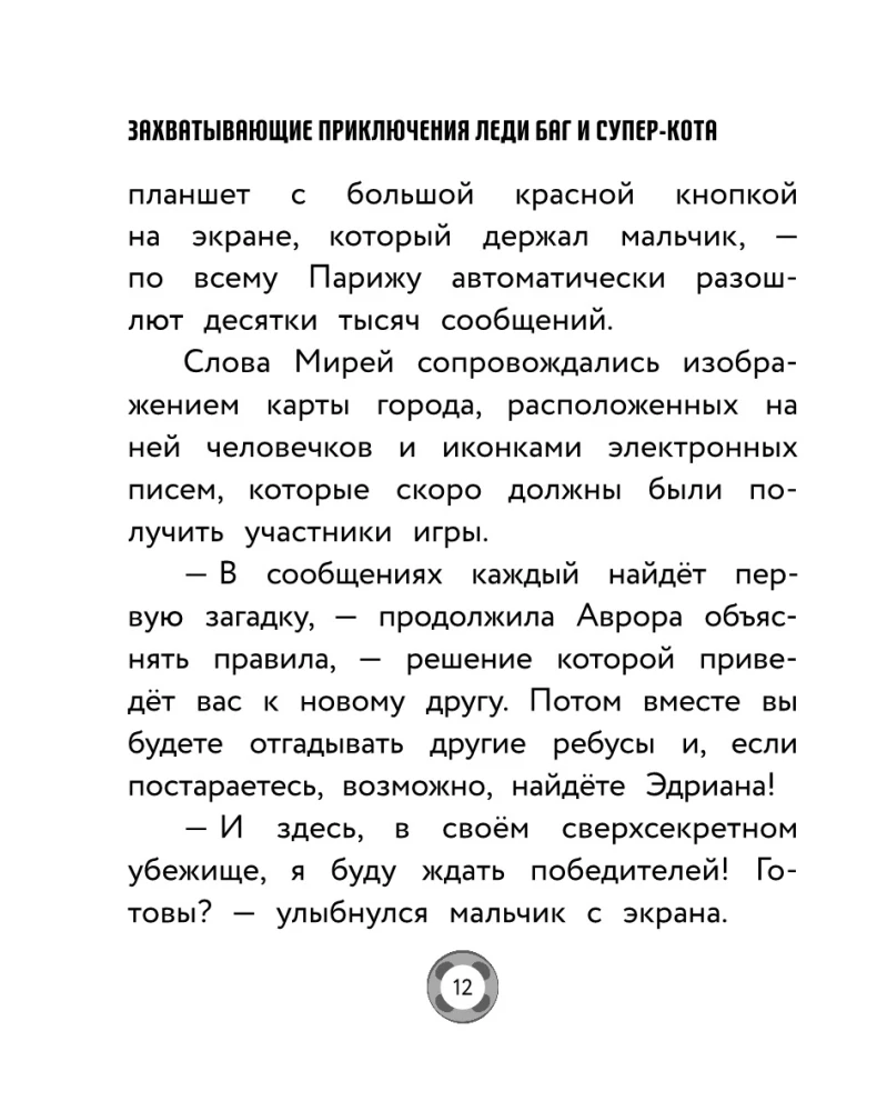 Захватывающие приключения Леди Баг и Супер-Кота (Икари Годзен, Таймтэггер, Незваный гость)