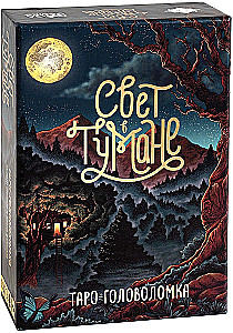 Настольная игра - Свет в тумане