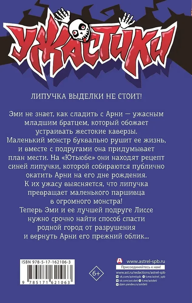 Mans brālis — monstrs