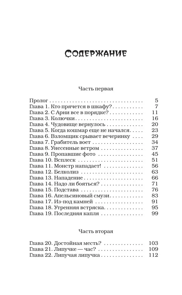 Mans brālis — monstrs