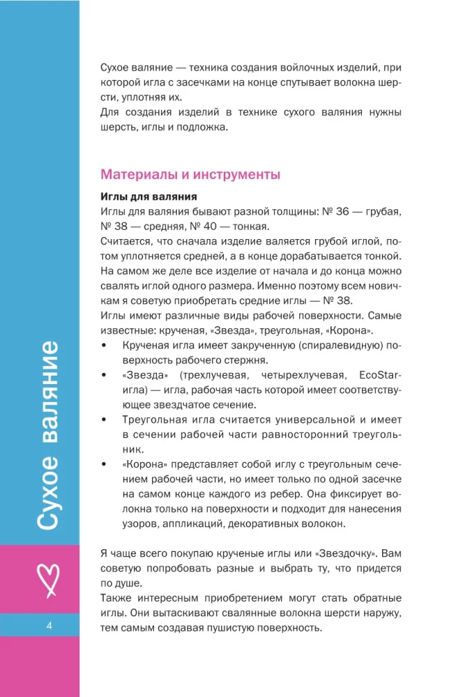 Валяние с юмором: для начинающих. 8 мастер-классов