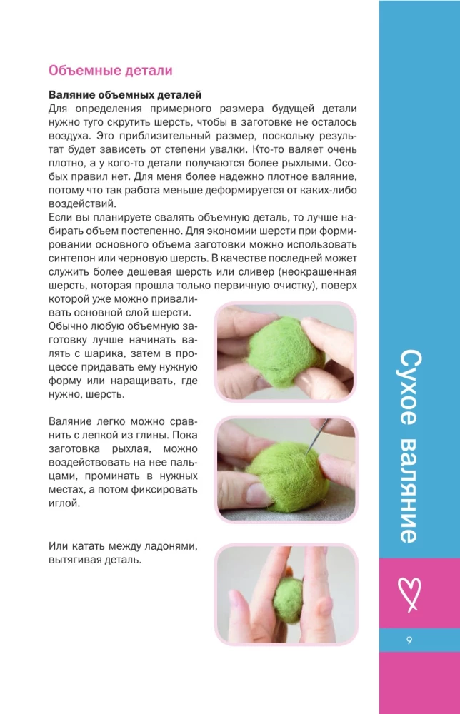 Валяние с юмором: для начинающих. 8 мастер-классов