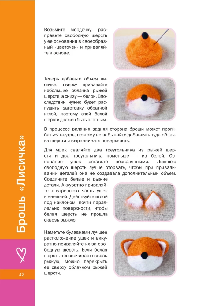 Валяние с юмором: для начинающих. 8 мастер-классов