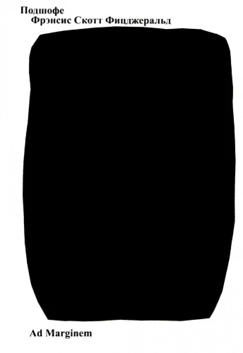 Подшофе