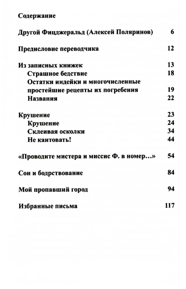 Подшофе