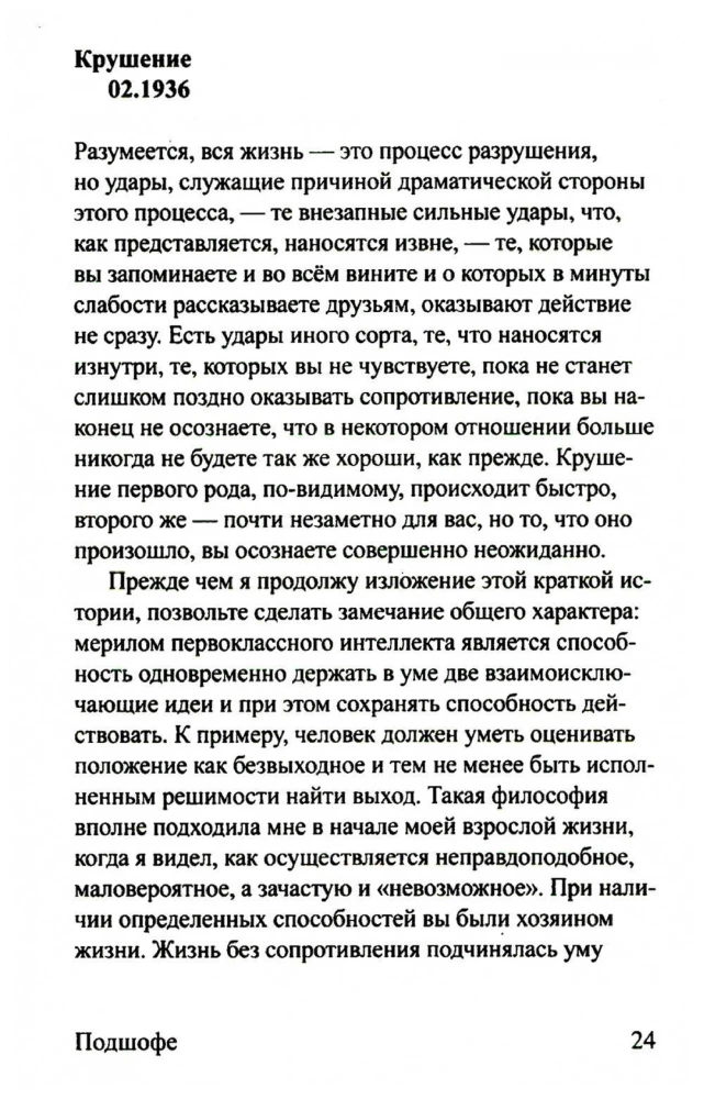 Подшофе