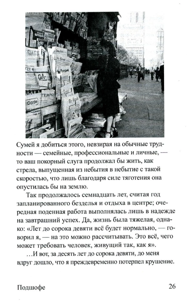 Подшофе