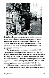 Подшофе