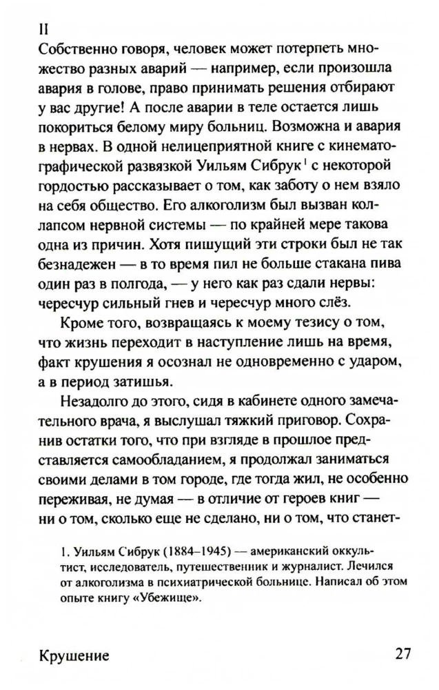 Подшофе