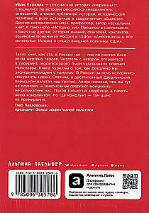 Битва за прошлое. Как политика меняет историю