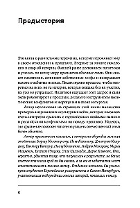 Битва за прошлое. Как политика меняет историю