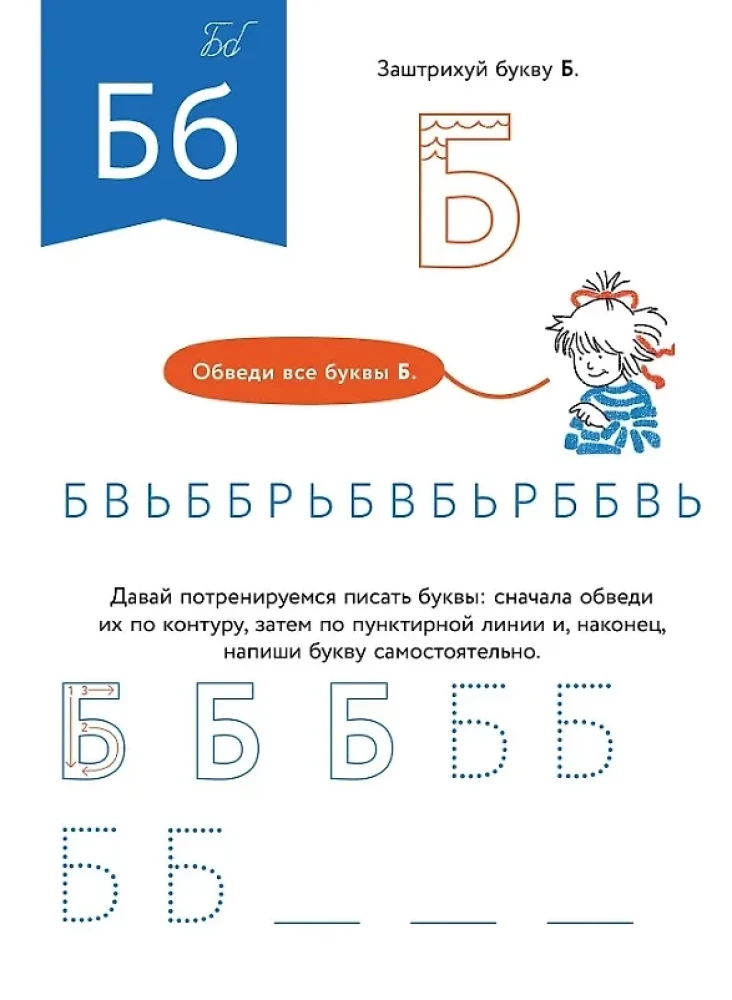 Игры с буквами. Знакомимся с буквами и учимся их писать. Развивающие тетради вместе с Конни!