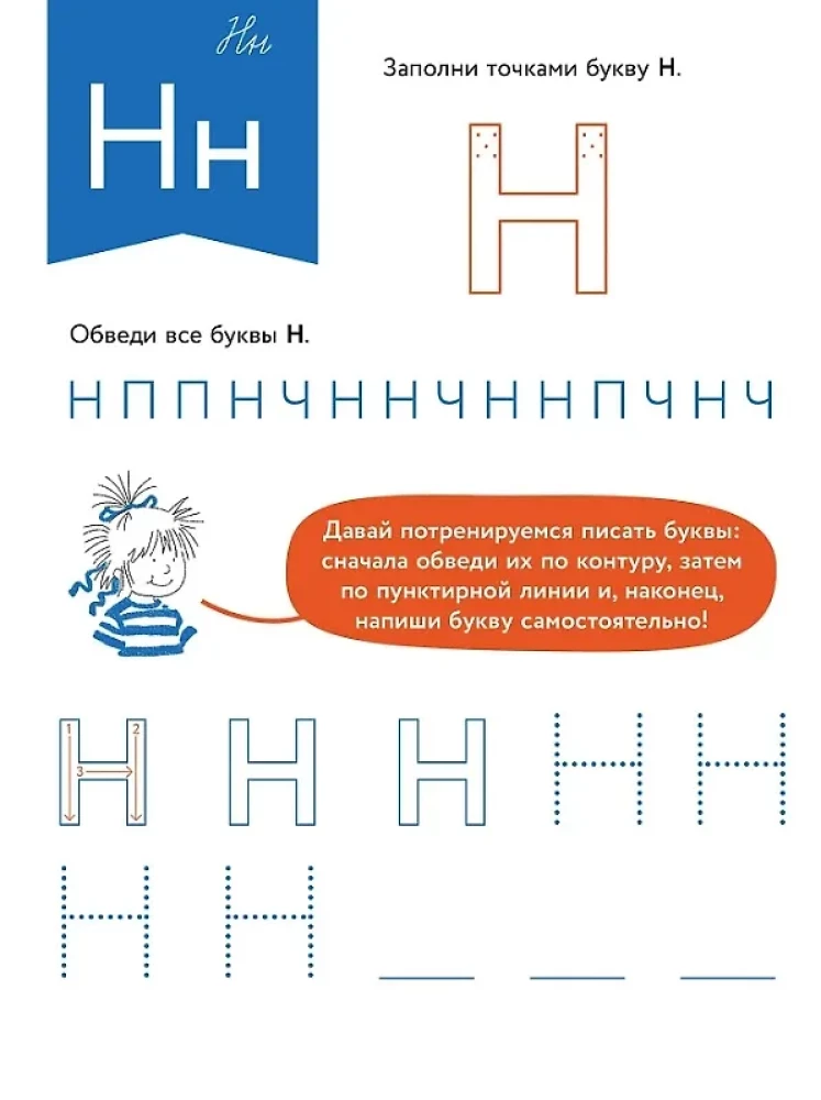 Игры с буквами. Знакомимся с буквами и учимся их писать. Развивающие тетради вместе с Конни!