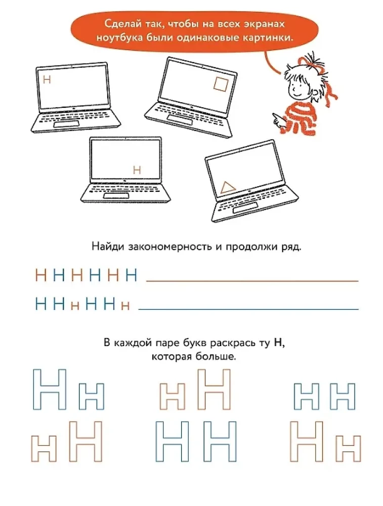 Игры с буквами. Знакомимся с буквами и учимся их писать. Развивающие тетради вместе с Конни!
