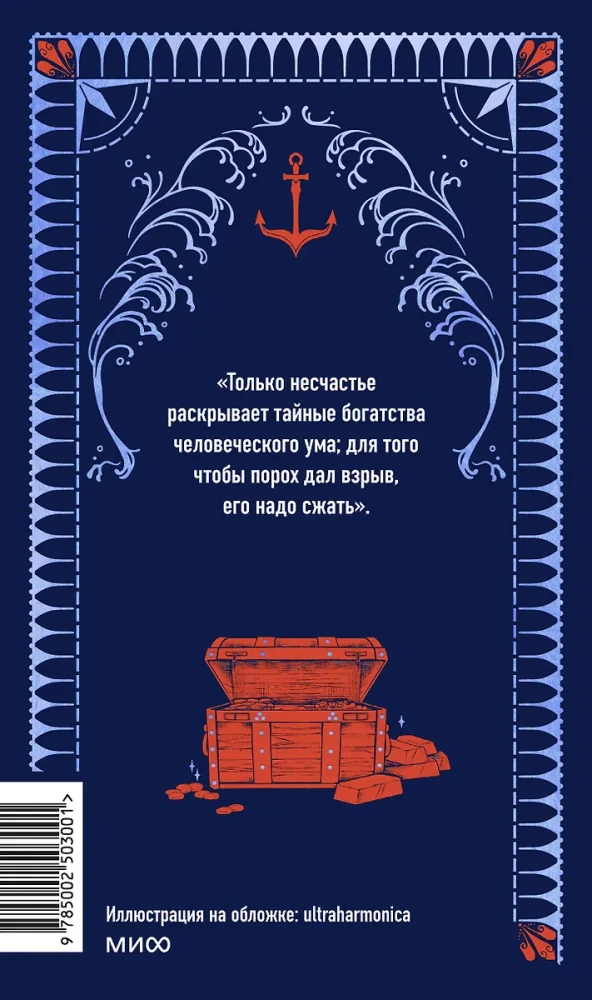 Montekrusta grāfs. 1. sējums. Mūžīgās stāsti