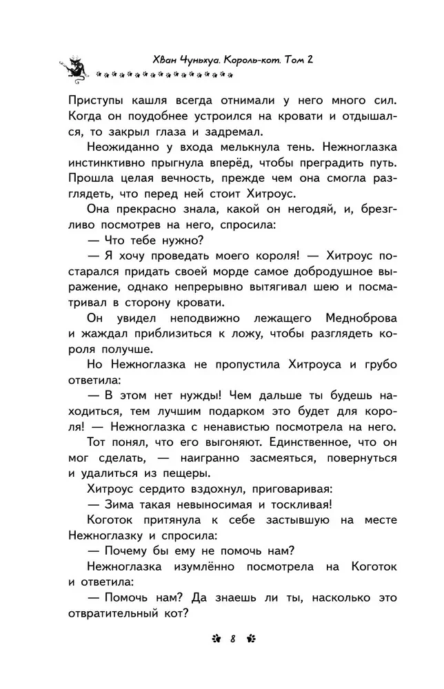 Karaķis-kaķis. 2. sējums