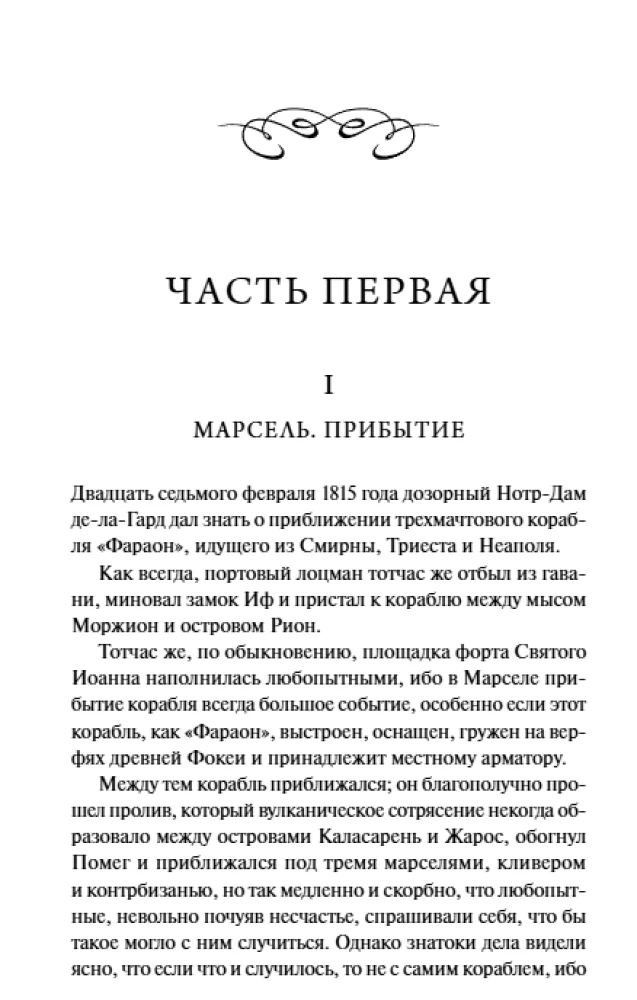 Montekrusta grāfs. 1. sējums. Mūžīgās stāsti