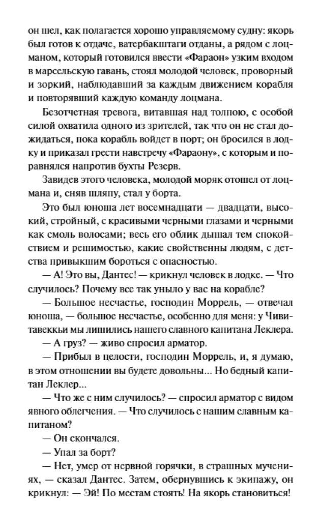 Montekrusta grāfs. 1. sējums. Mūžīgās stāsti