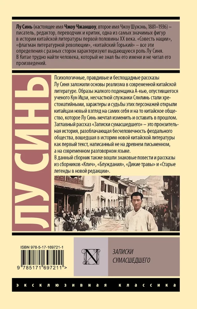 Записки сумасшедшего