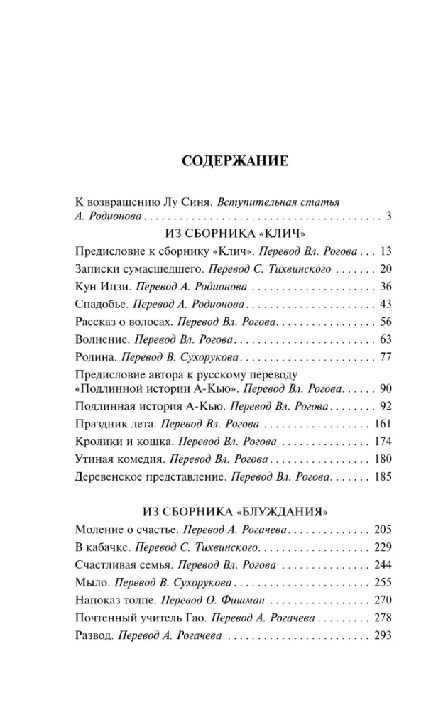 Записки сумасшедшего