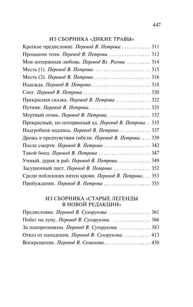 Записки сумасшедшего