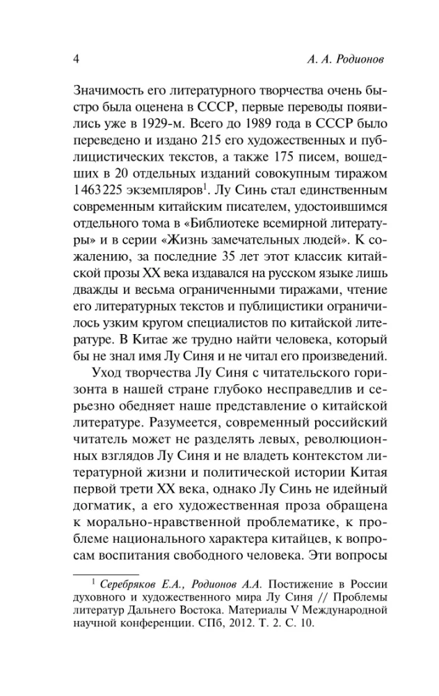 Записки сумасшедшего