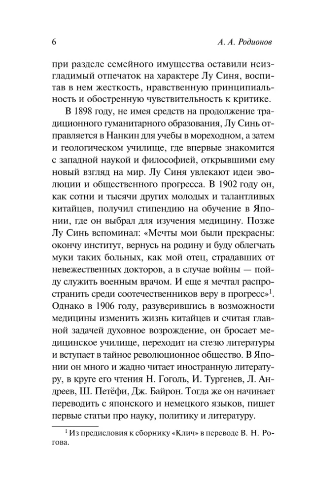 Записки сумасшедшего