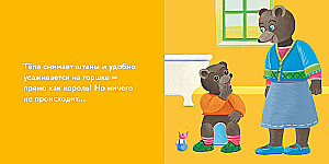 Медвежонок Тёпа сидит на горшке