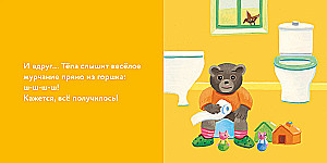 Медвежонок Тёпа сидит на горшке