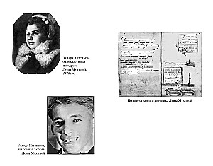 "...Сохрани мою печальную историю…": Блокадный дневник Лены Мухиной