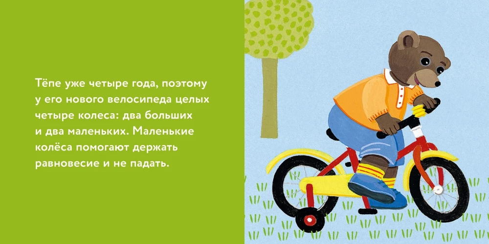 Медвежонок Тёпа катается на велосипеде