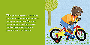 Медвежонок Тёпа катается на велосипеде
