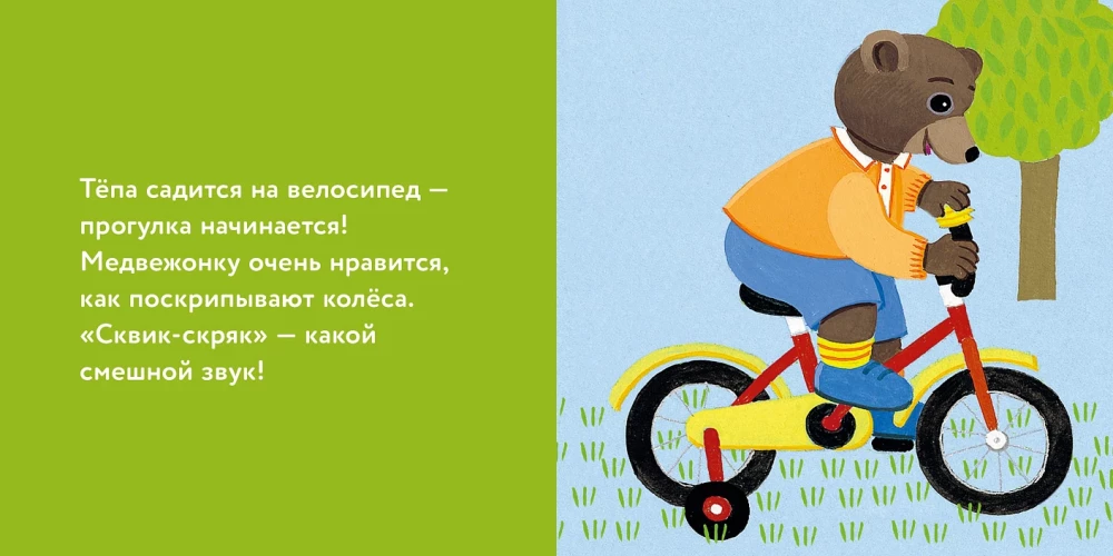 Медвежонок Тёпа катается на велосипеде