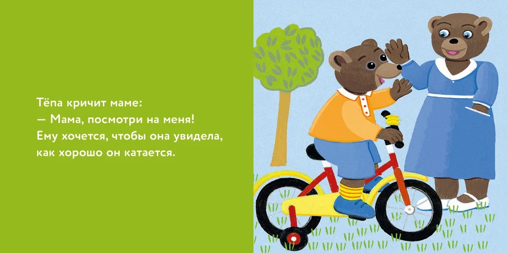 Медвежонок Тёпа катается на велосипеде