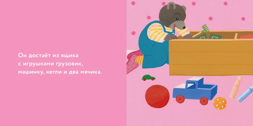 Медвежонок Тёпа убирает свои игрушки