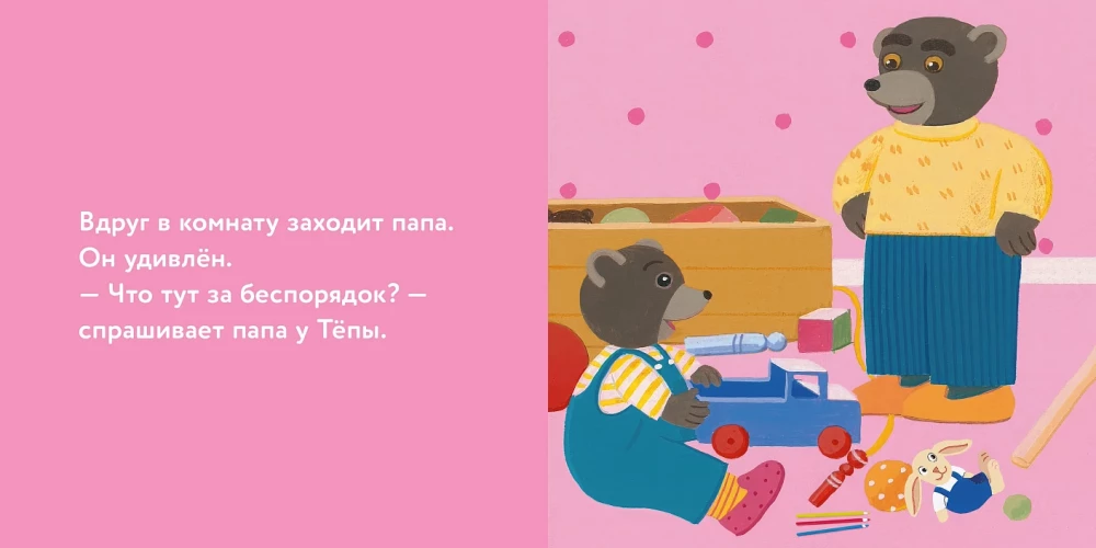 Медвежонок Тёпа убирает свои игрушки