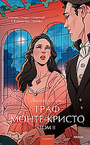 Граф Монте-Кристо. Том 2. Вечные истории. Young Adult