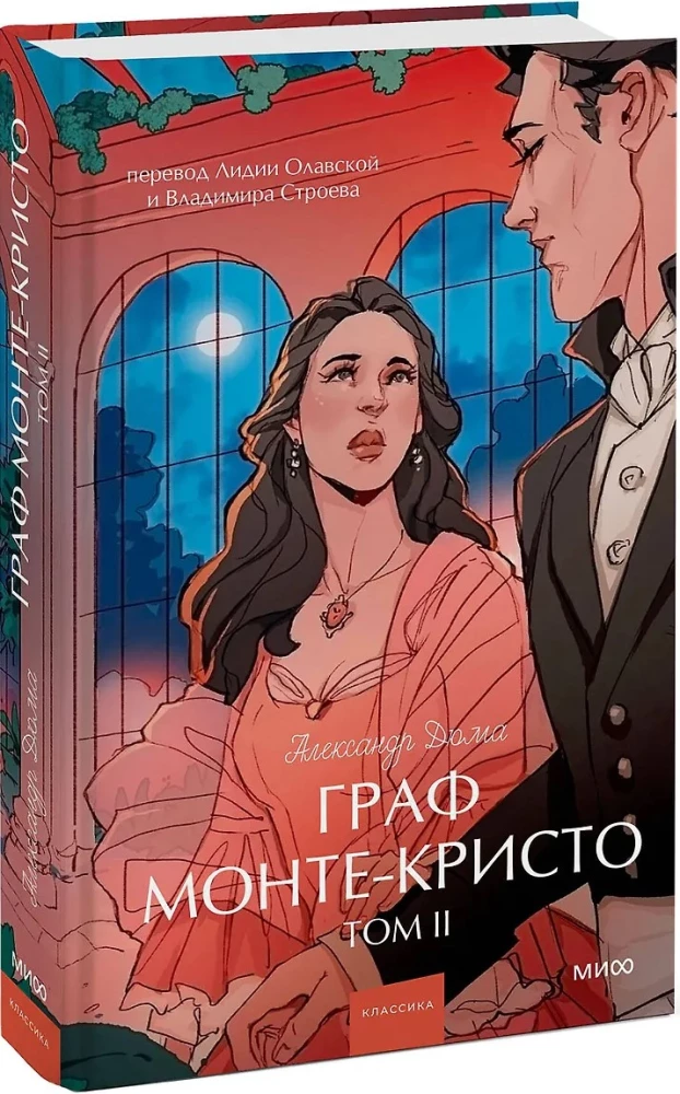 Граф Монте-Кристо. Том 2. Вечные истории. Young Adult