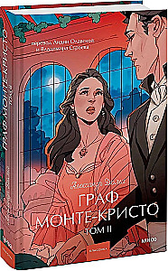 Граф Монте-Кристо. Том 2. Вечные истории. Young Adult