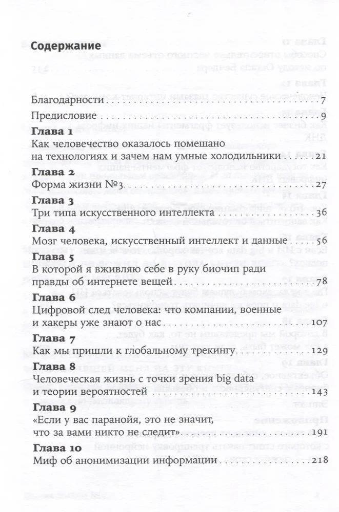 Dzīves forma Nr. 4: Kā palikt cilvēkam mākslīgā intelekta uzplaukuma laikmetā