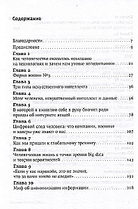 Dzīves forma Nr. 4: Kā palikt cilvēkam mākslīgā intelekta uzplaukuma laikmetā