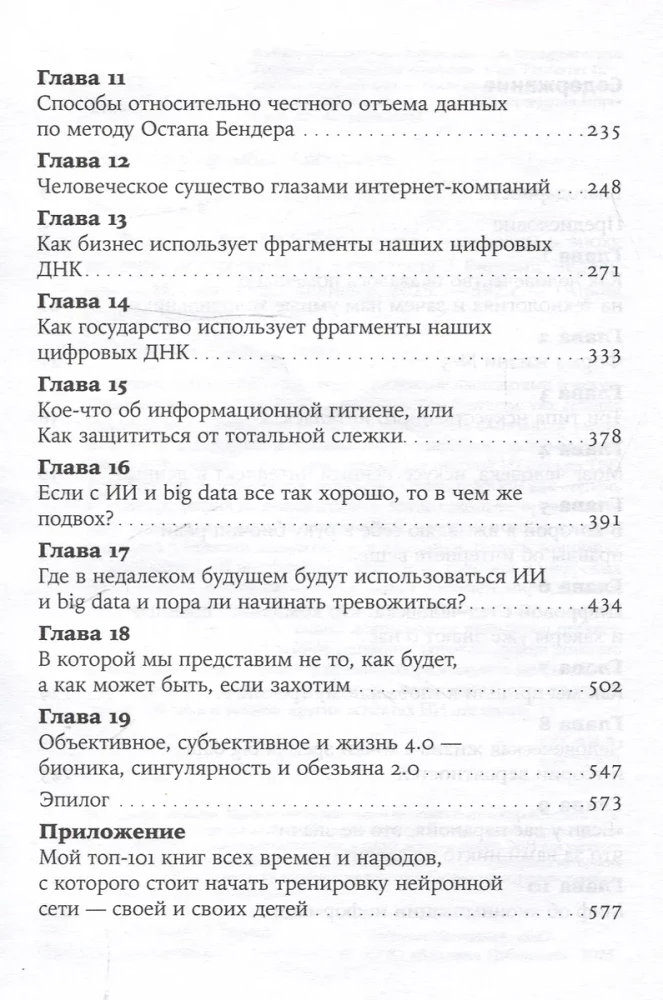 Dzīves forma Nr. 4: Kā palikt cilvēkam mākslīgā intelekta uzplaukuma laikmetā