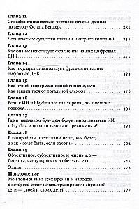 Dzīves forma Nr. 4: Kā palikt cilvēkam mākslīgā intelekta uzplaukuma laikmetā