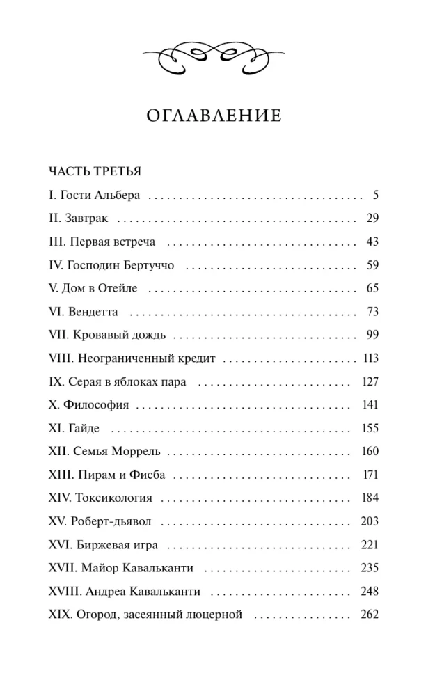 Граф Монте-Кристо. Том 2. Вечные истории. Young Adult