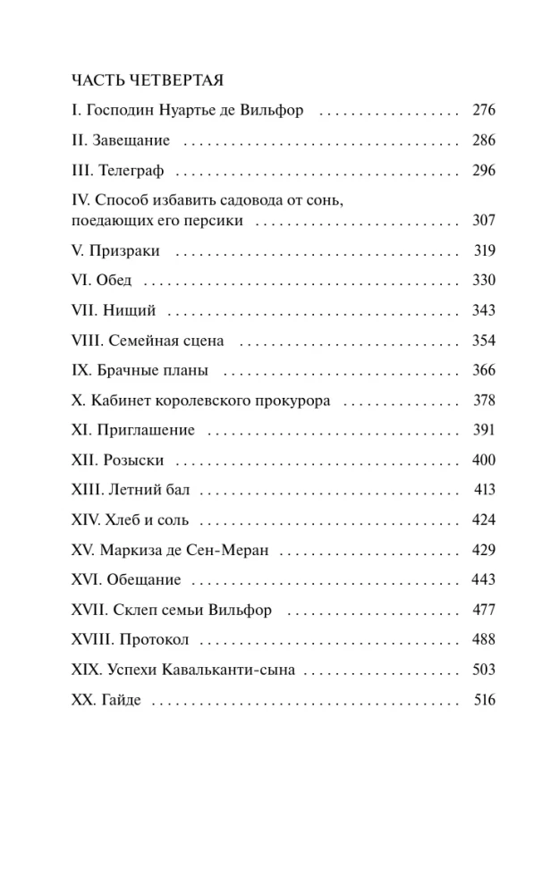 Граф Монте-Кристо. Том 2. Вечные истории. Young Adult